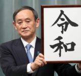 令和という時代